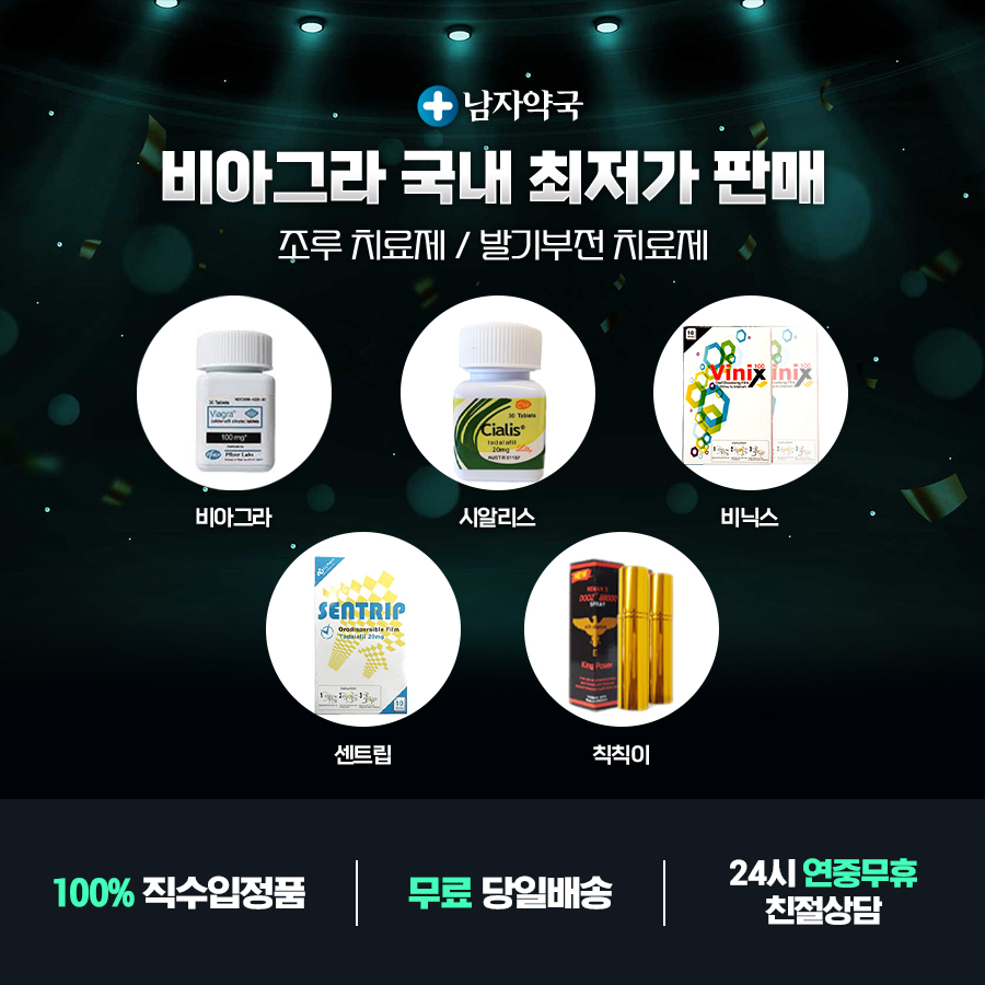 비아그라 국내 최저가 판매