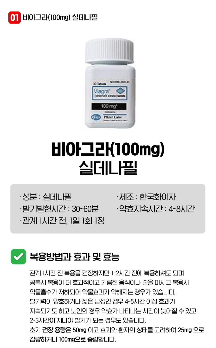 비아그라(100mg) 실데나필 복용방법과 효과 및 효능