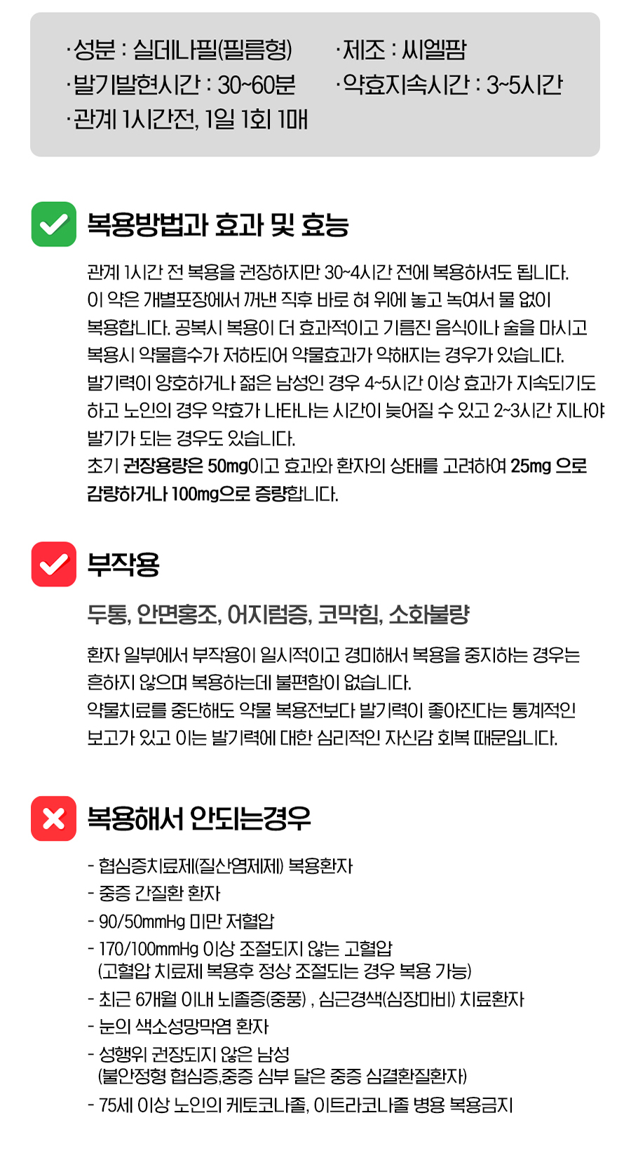 비아그라(100mg) 실데나필 복용방법과 효과 및 효능